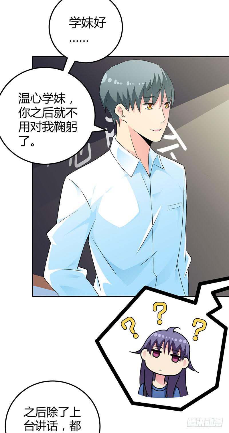 你这么讨厌我吗？-第17话