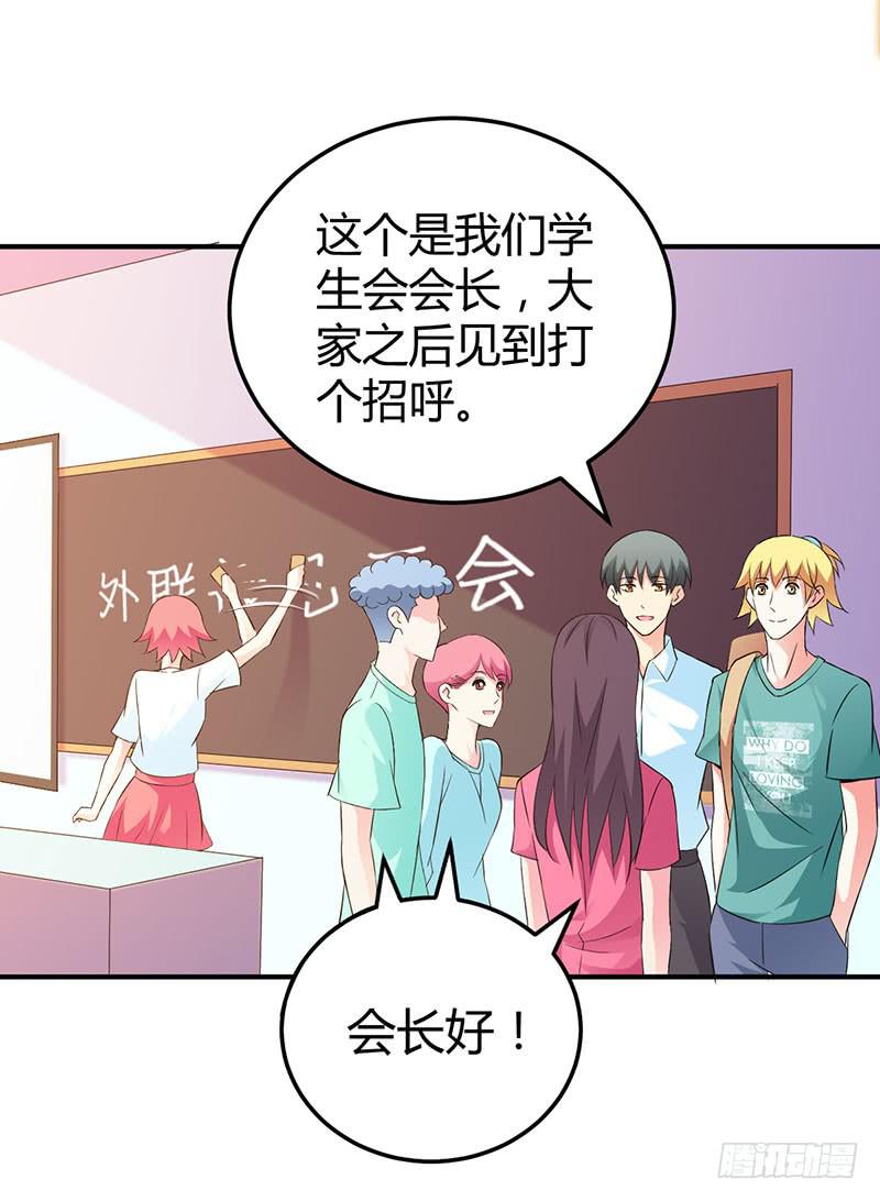 部长，你有女朋友吗？-第19话