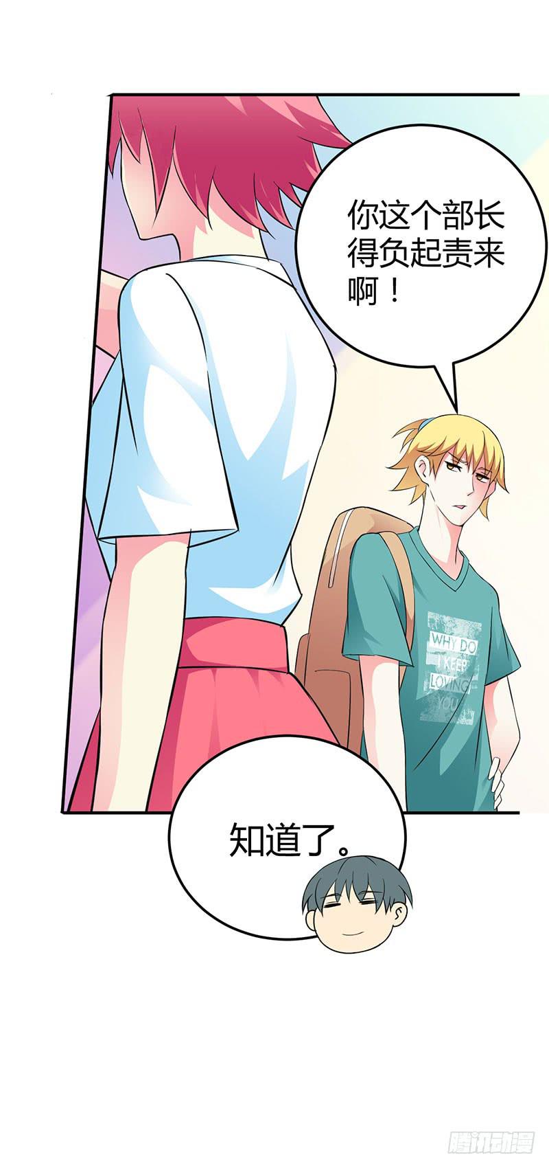 部长，你有女朋友吗？-第19话