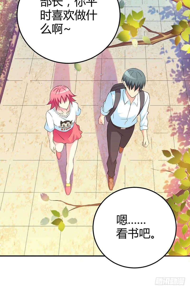 部长，你有女朋友吗？-第19话