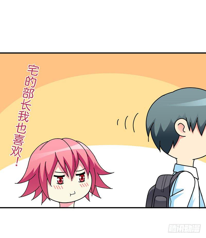 部长，你有女朋友吗？-第19话