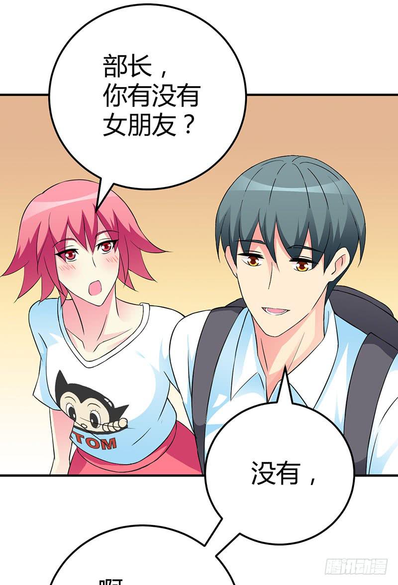 部长，你有女朋友吗？-第19话
