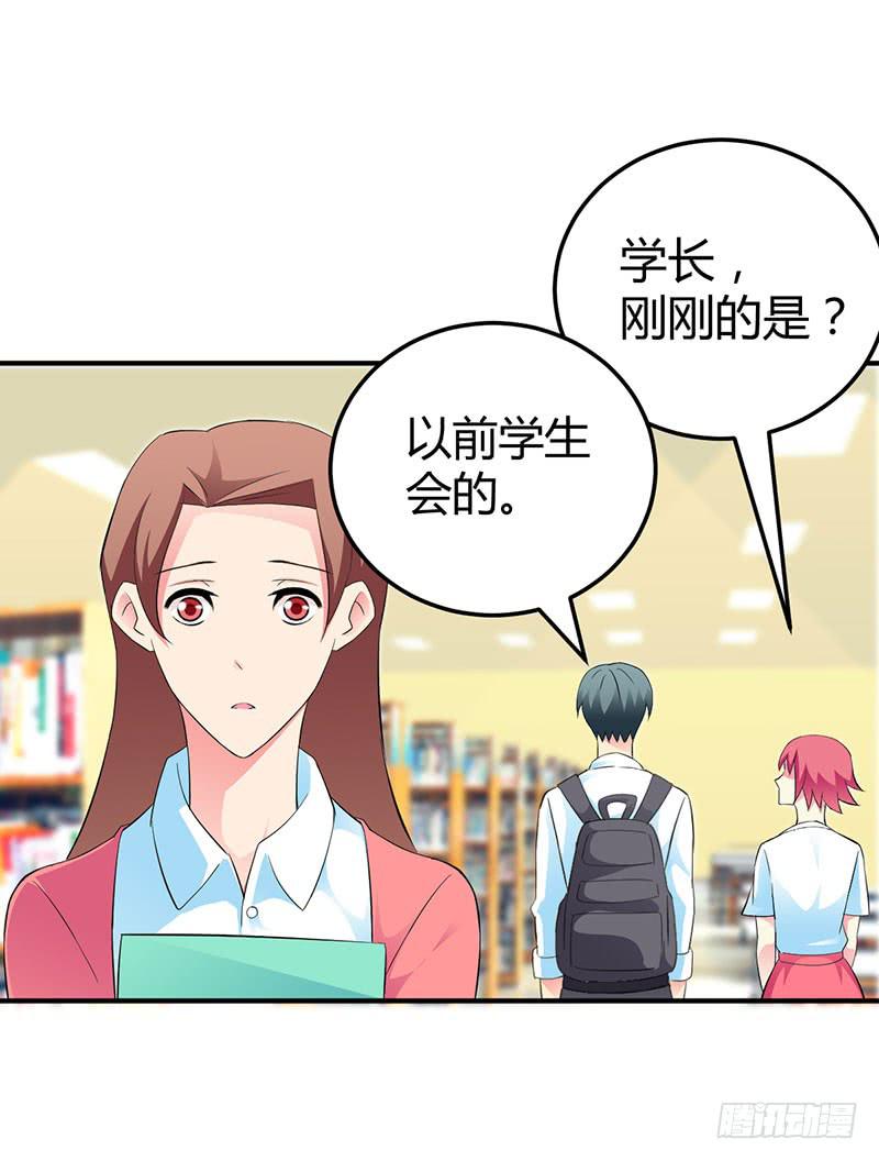 部长，你有女朋友吗？-第19话