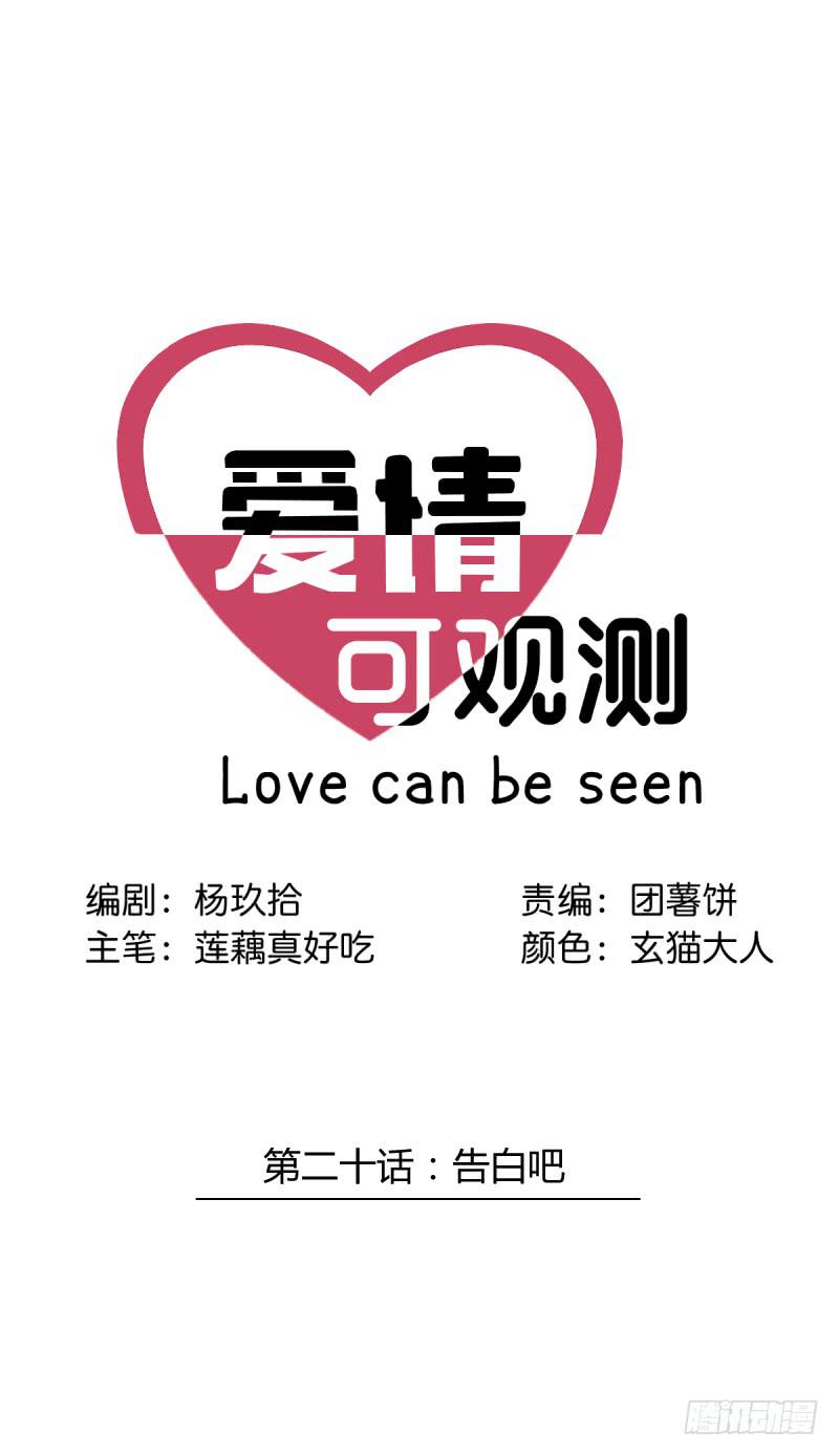 告白吧！-第21话