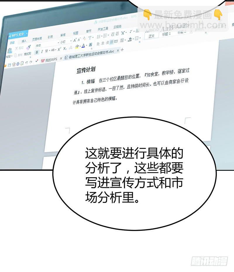 科普向的一话-第23话