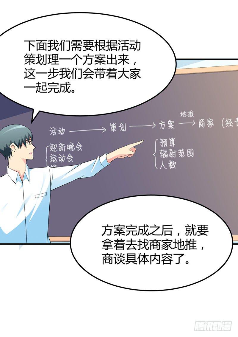 科普向的一话-第23话