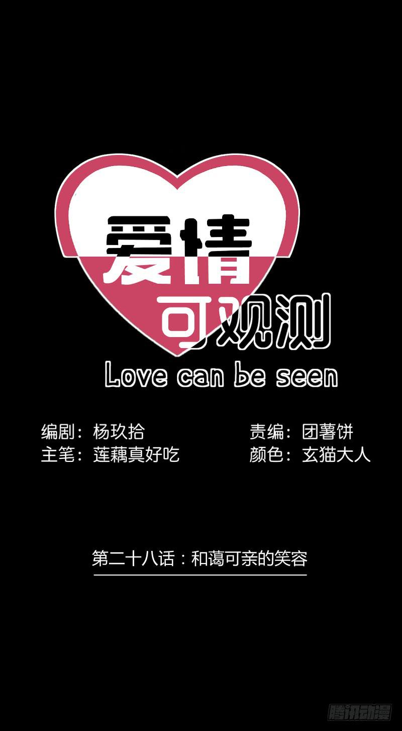 和蔼可亲的笑容-第29话