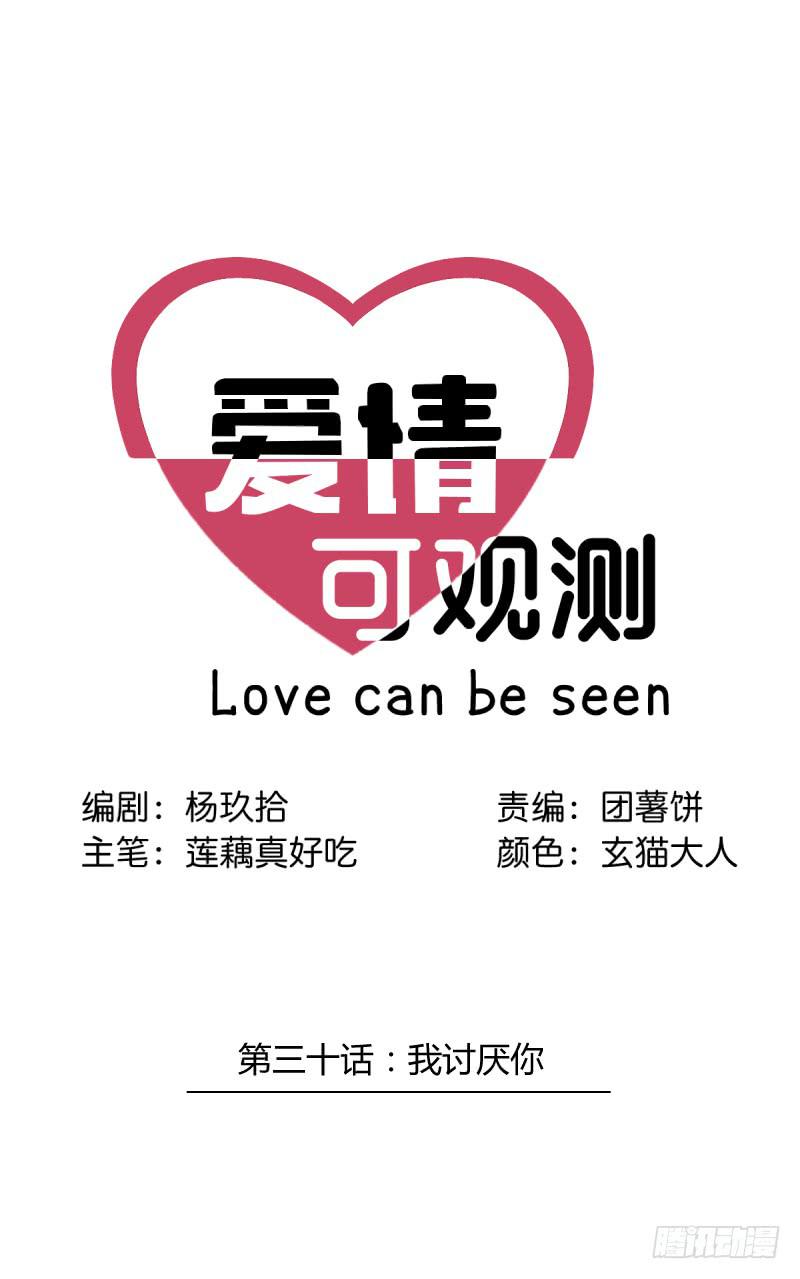 我讨厌你-第31话