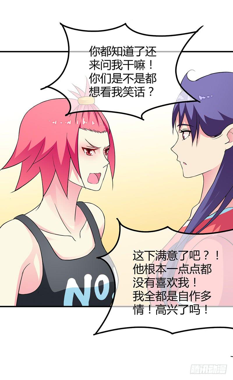 我讨厌你-第31话