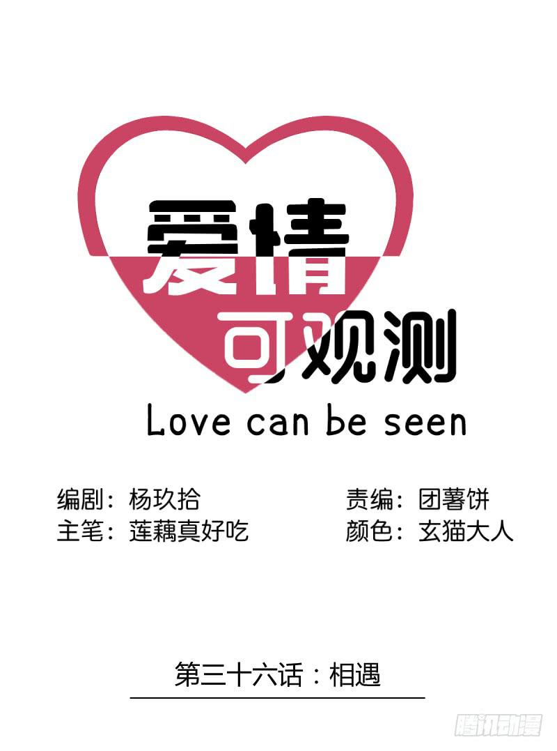 相遇-第37话