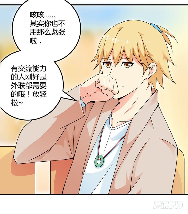 受欢迎的学长？-第5话