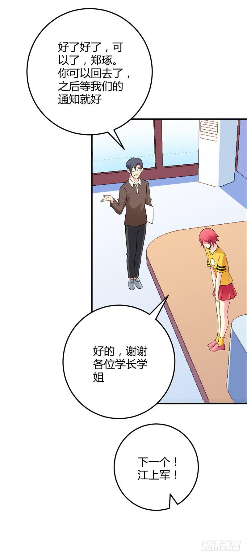 受欢迎的学长？-第5话