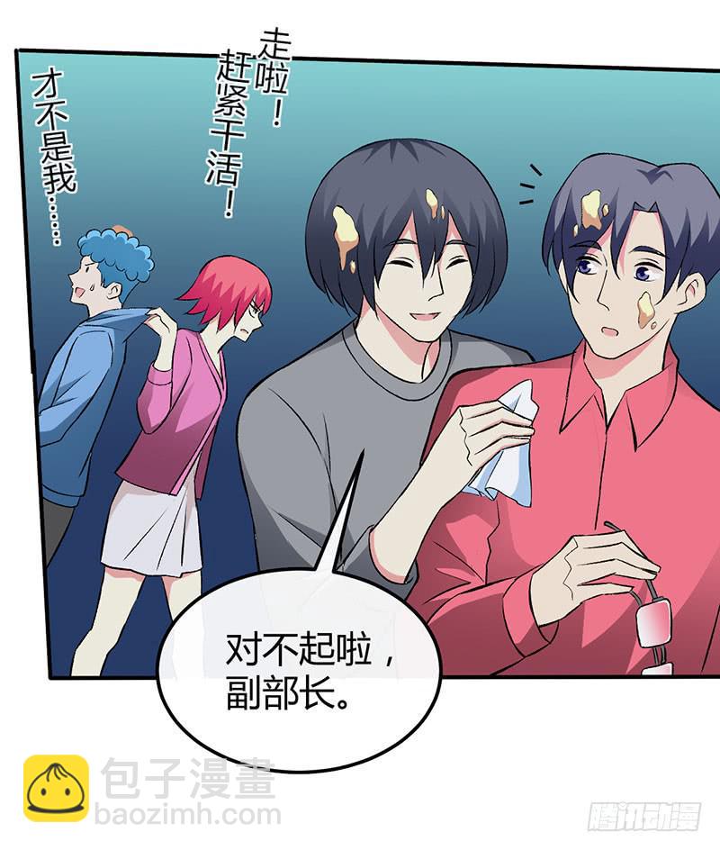 你喜欢我？-第43话