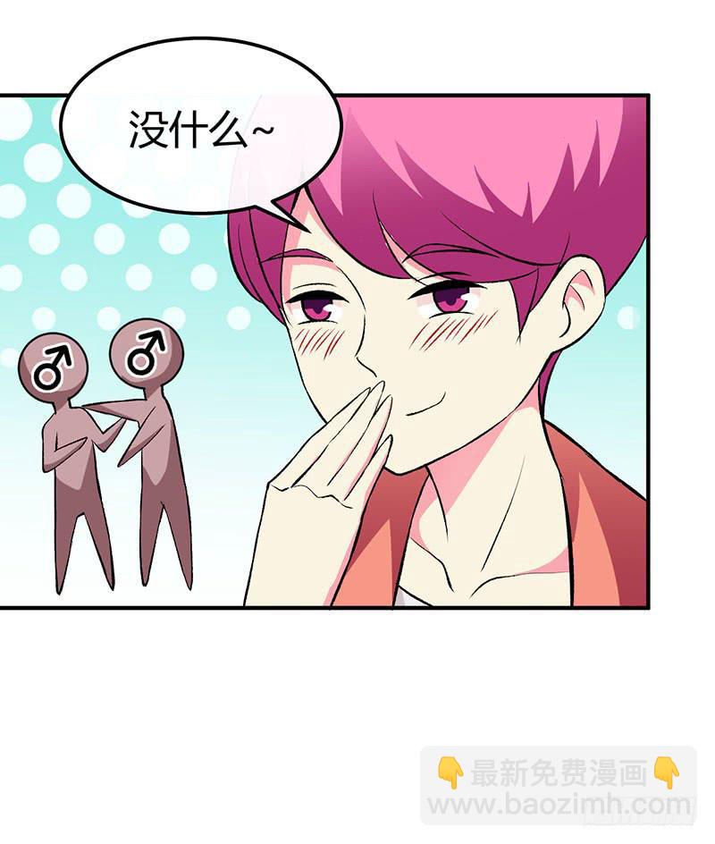 你喜欢我？-第43话