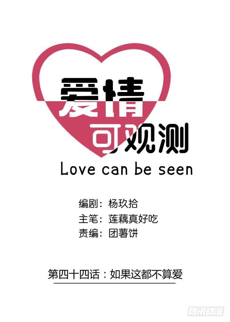 如果这都不算爱-第45话