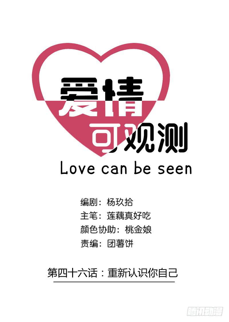 重新认识你自己-第47话