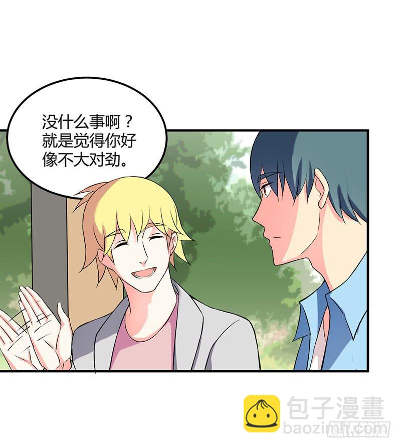 重新认识你自己-第47话