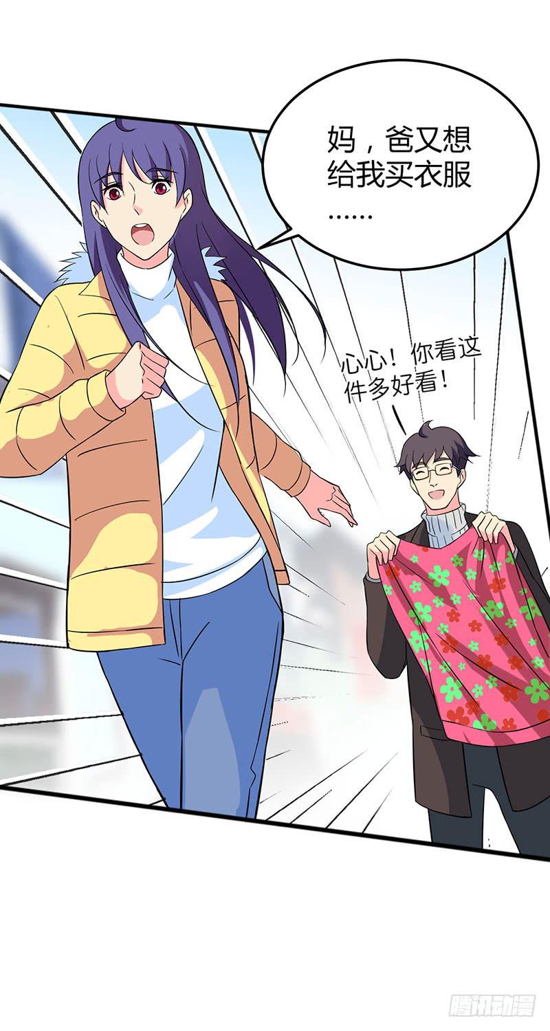 &ldquo;男朋友&rdquo;？-第49话