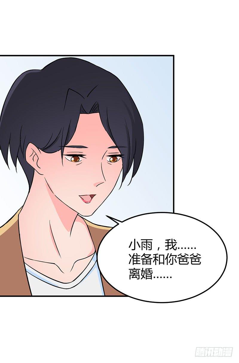 &ldquo;男朋友&rdquo;？-第49话