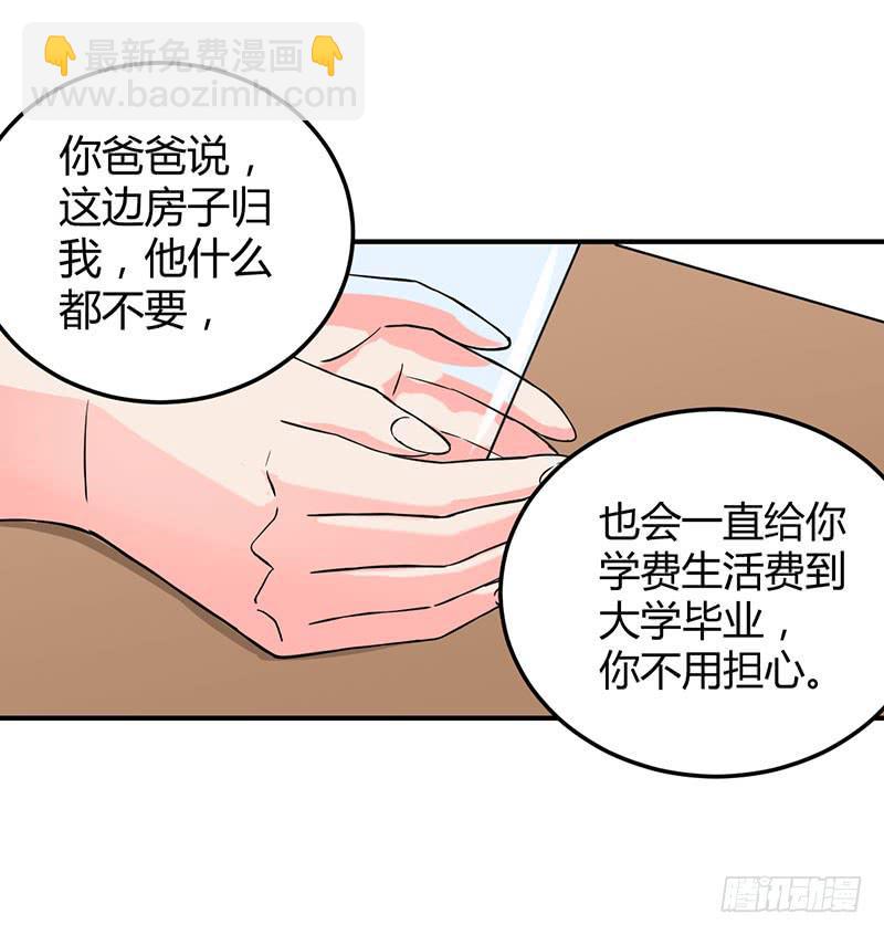 &ldquo;男朋友&rdquo;？-第49话