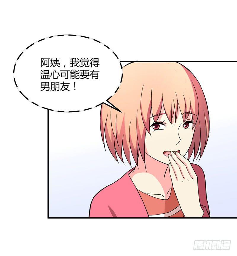 &ldquo;男朋友&rdquo;？-第49话