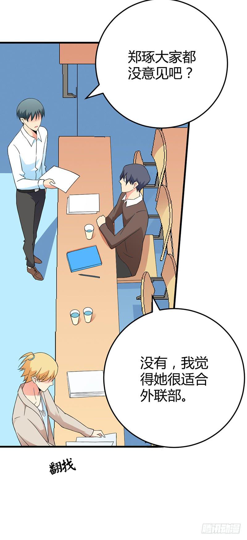 这个学妹不合适-第7话