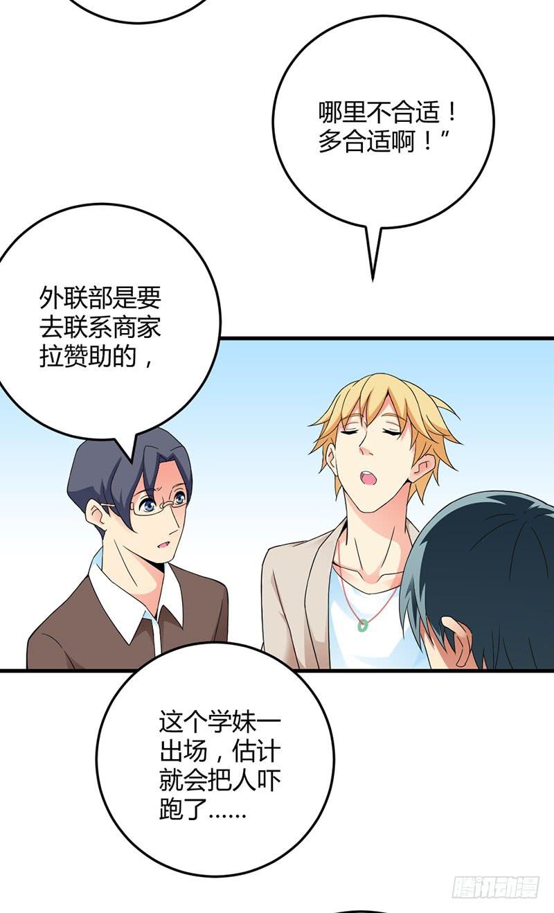 这个学妹不合适-第7话