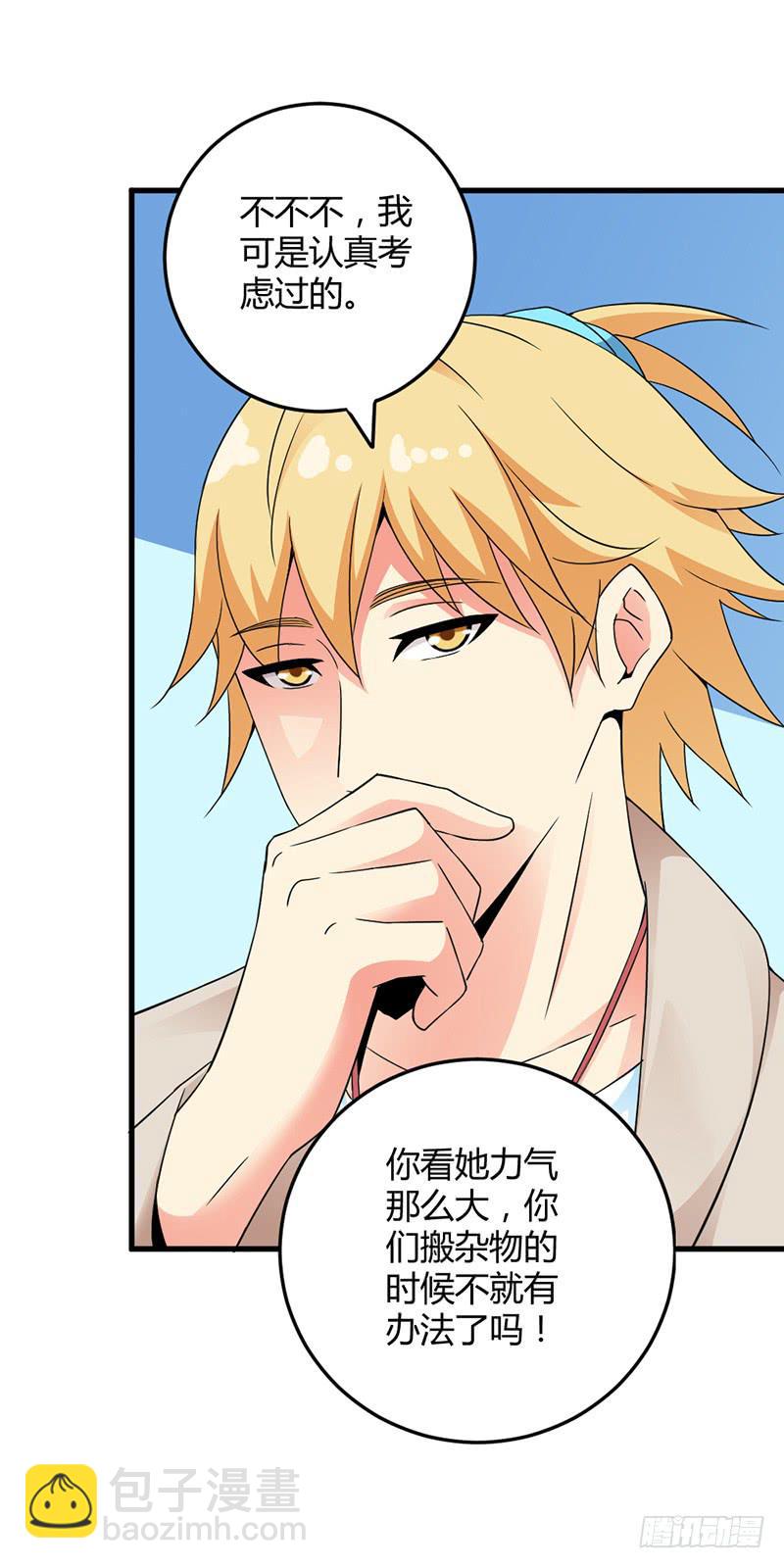 这个学妹不合适-第7话