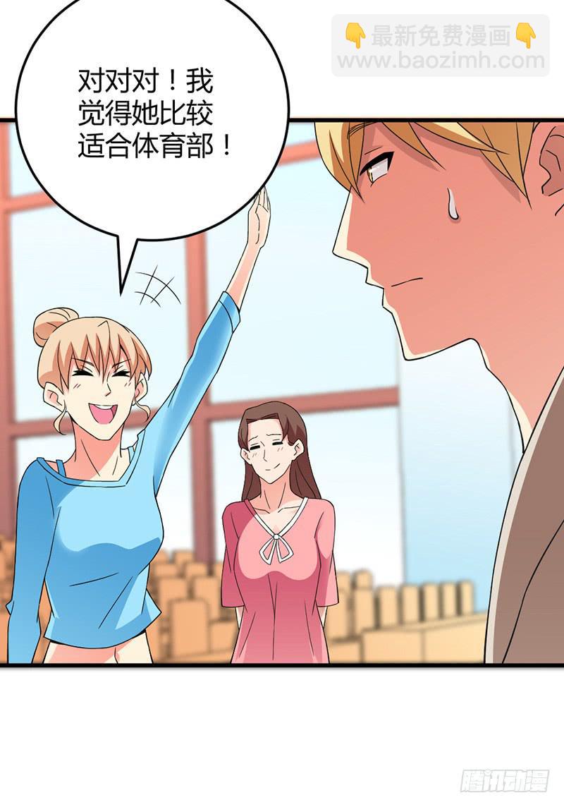 这个学妹不合适-第7话