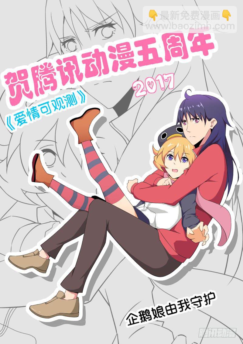 这个学妹不合适-第7话