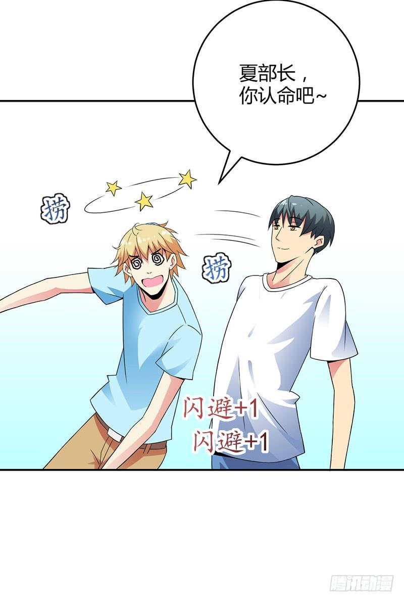 夏部长你认命吧-第9话