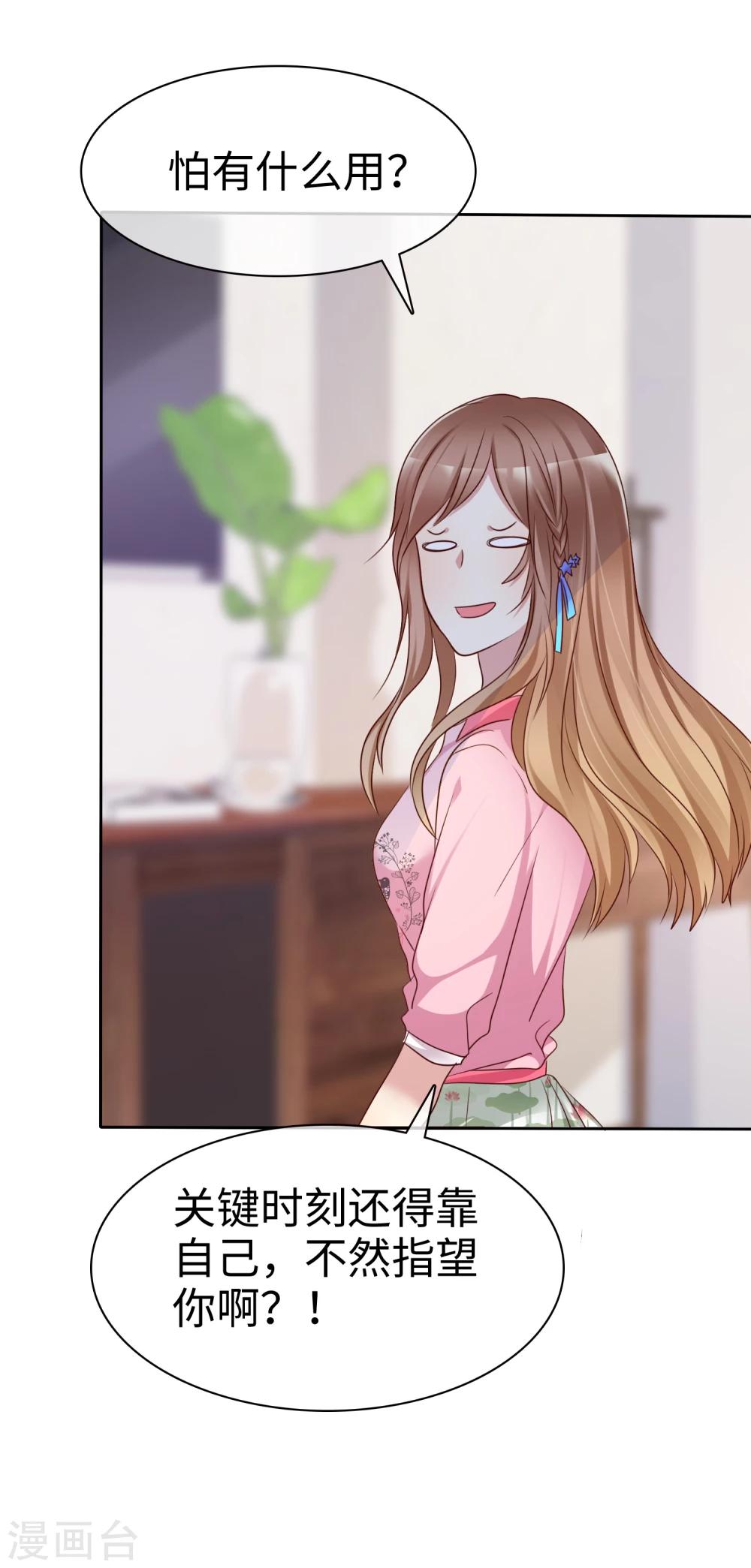 第2季6话 女人，跟我混吧！-第101话