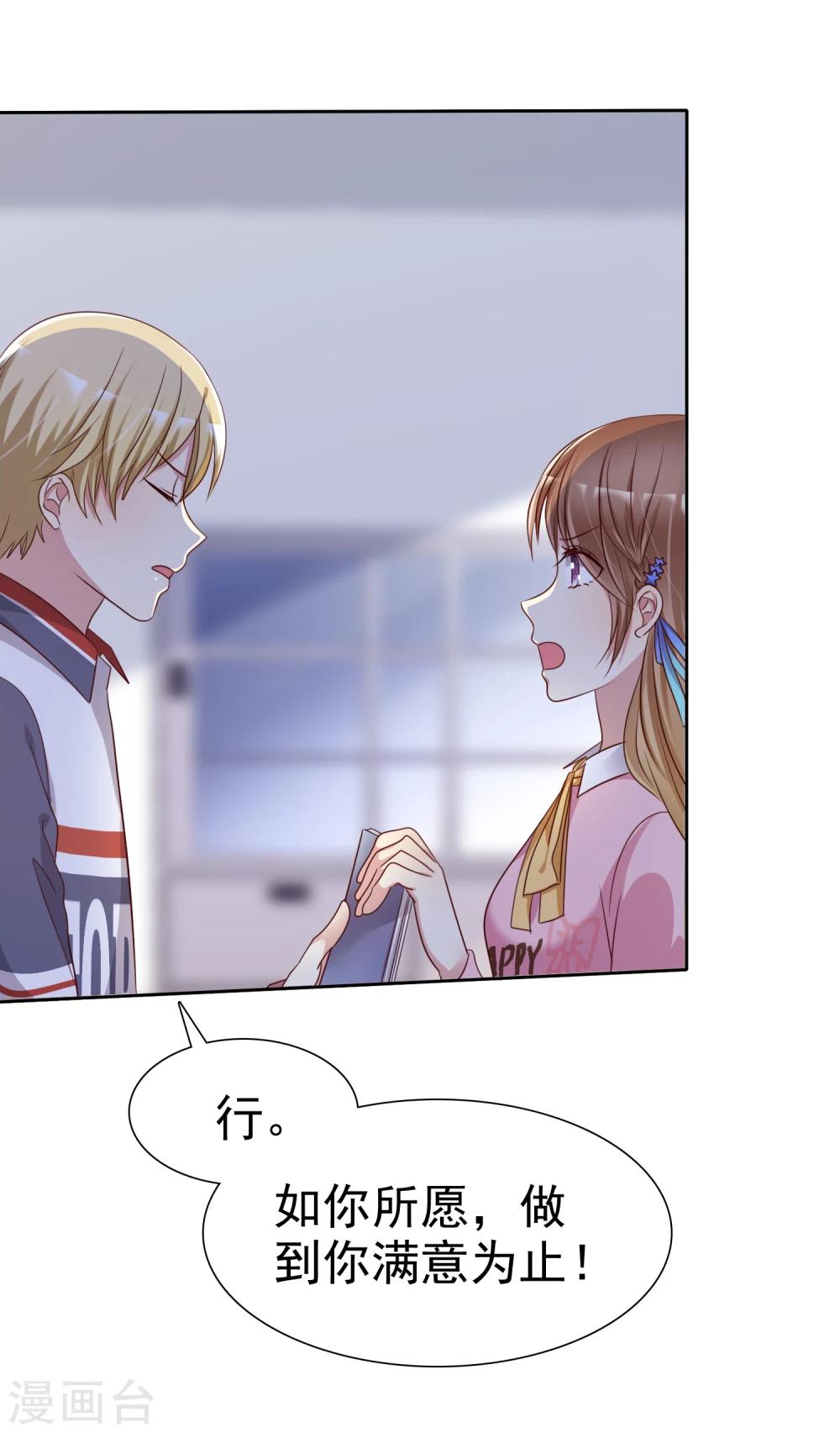 第2季8话 更激烈的方式调教我！-第103话