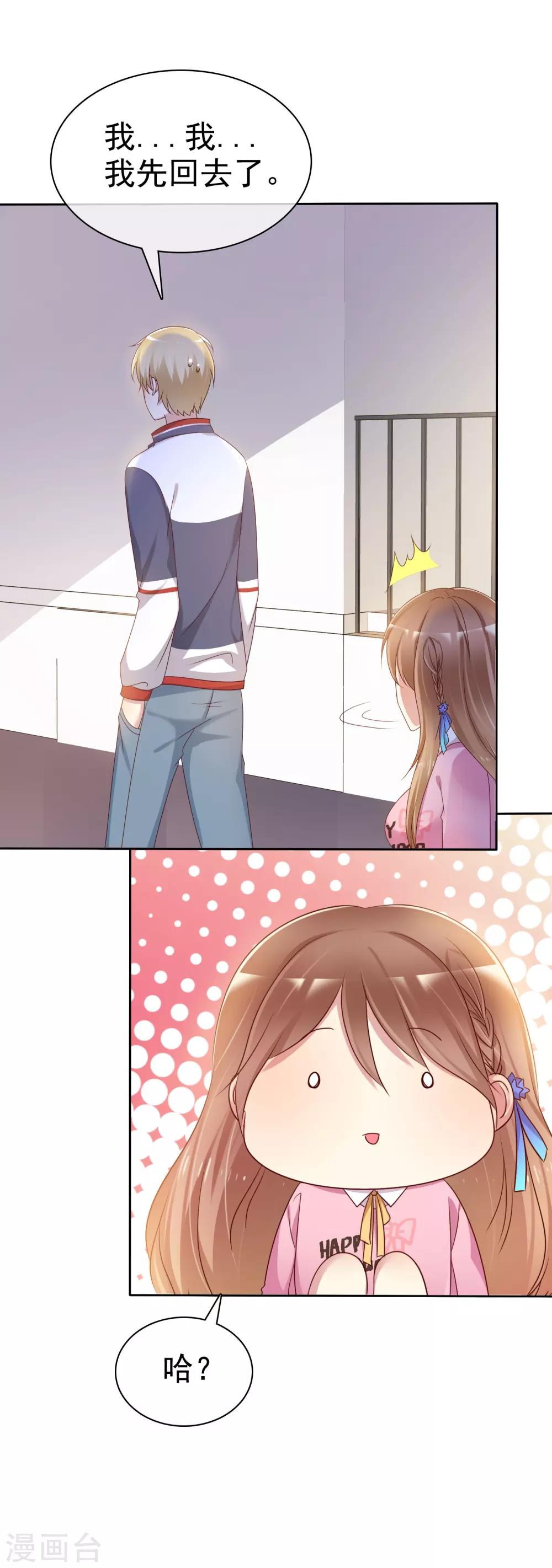 第2季14话 真的在一起的话&hellip;&hellip;-第109话