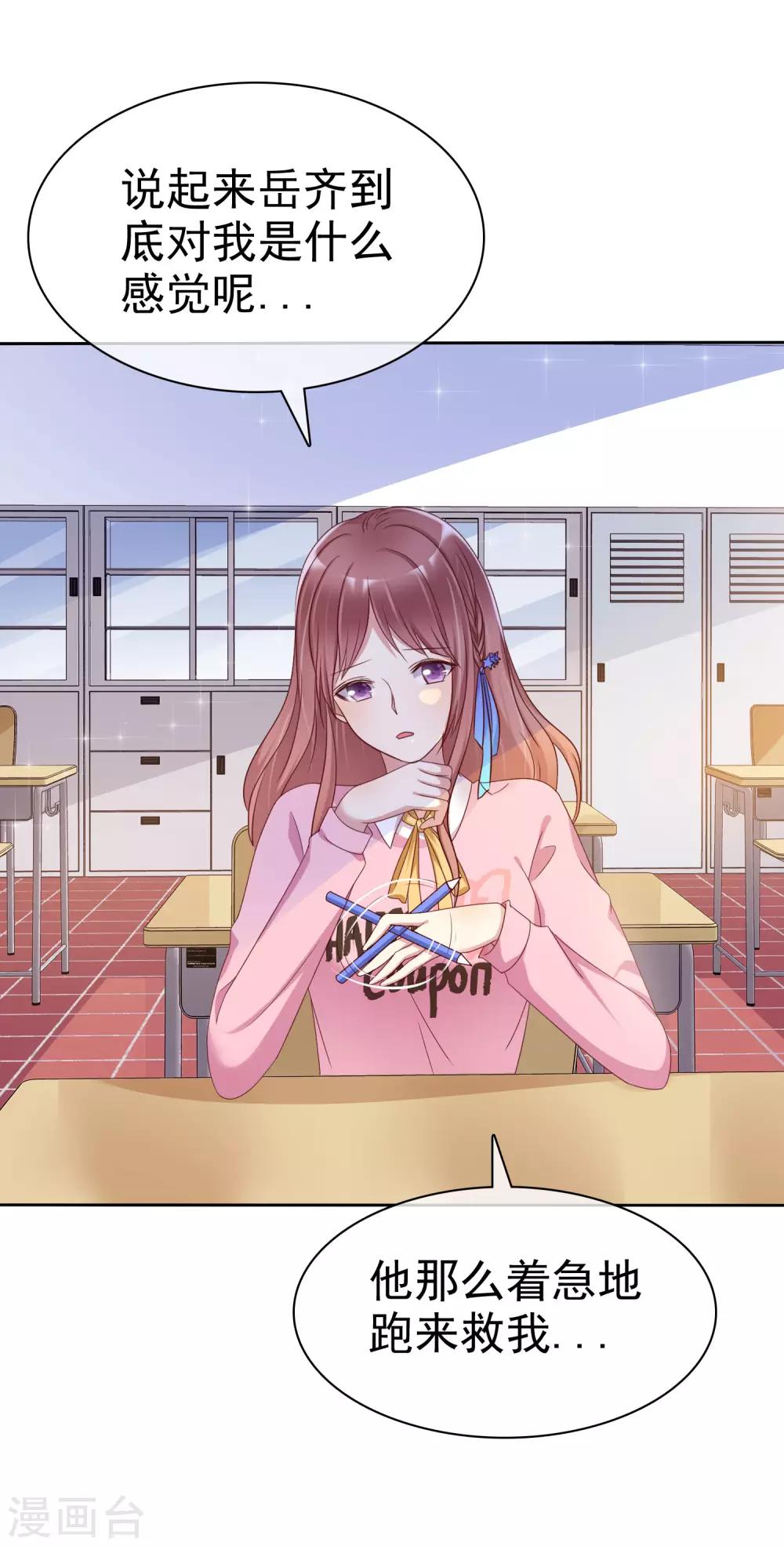 第2季16话 你对我的感觉？-第111话