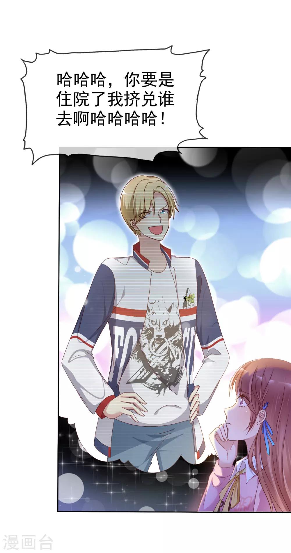 第2季16话 你对我的感觉？-第111话