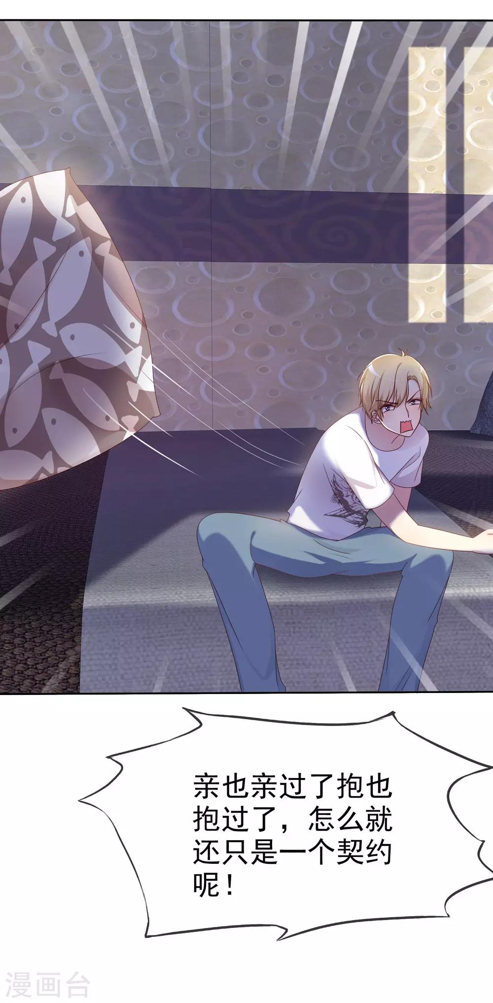 第2季16话 你对我的感觉？-第111话