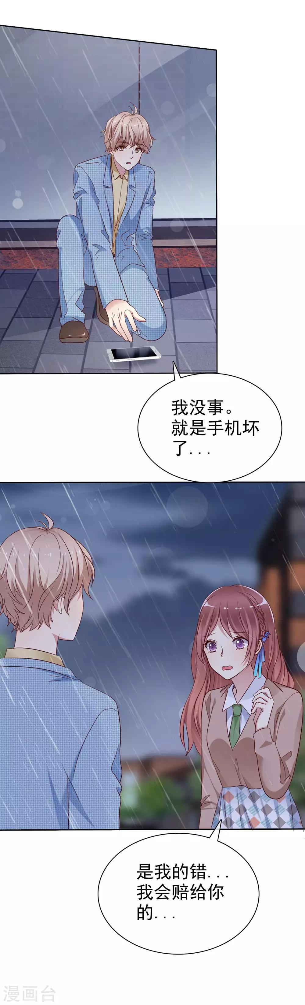 愛情練習生 - 第2季18話 雨中邂逅 - 5