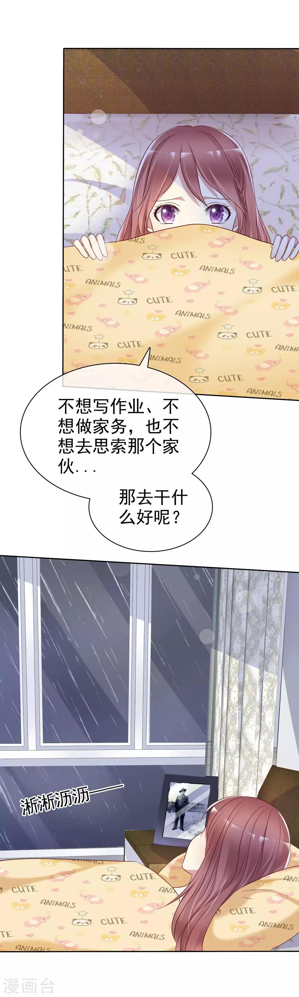 愛情練習生 - 第2季18話 雨中邂逅 - 3