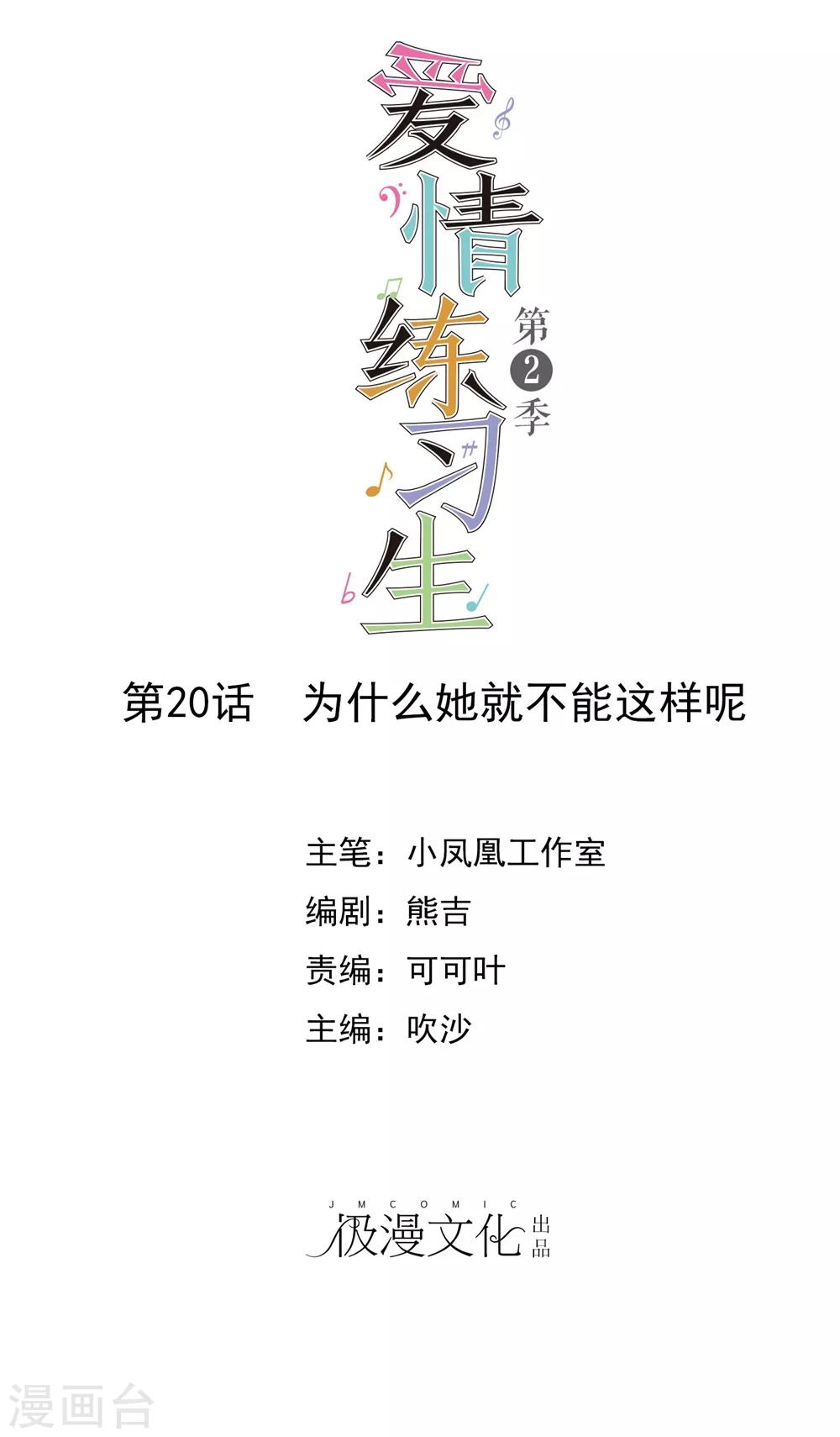 第2季20话 为什么她就不能这样呢-第115话