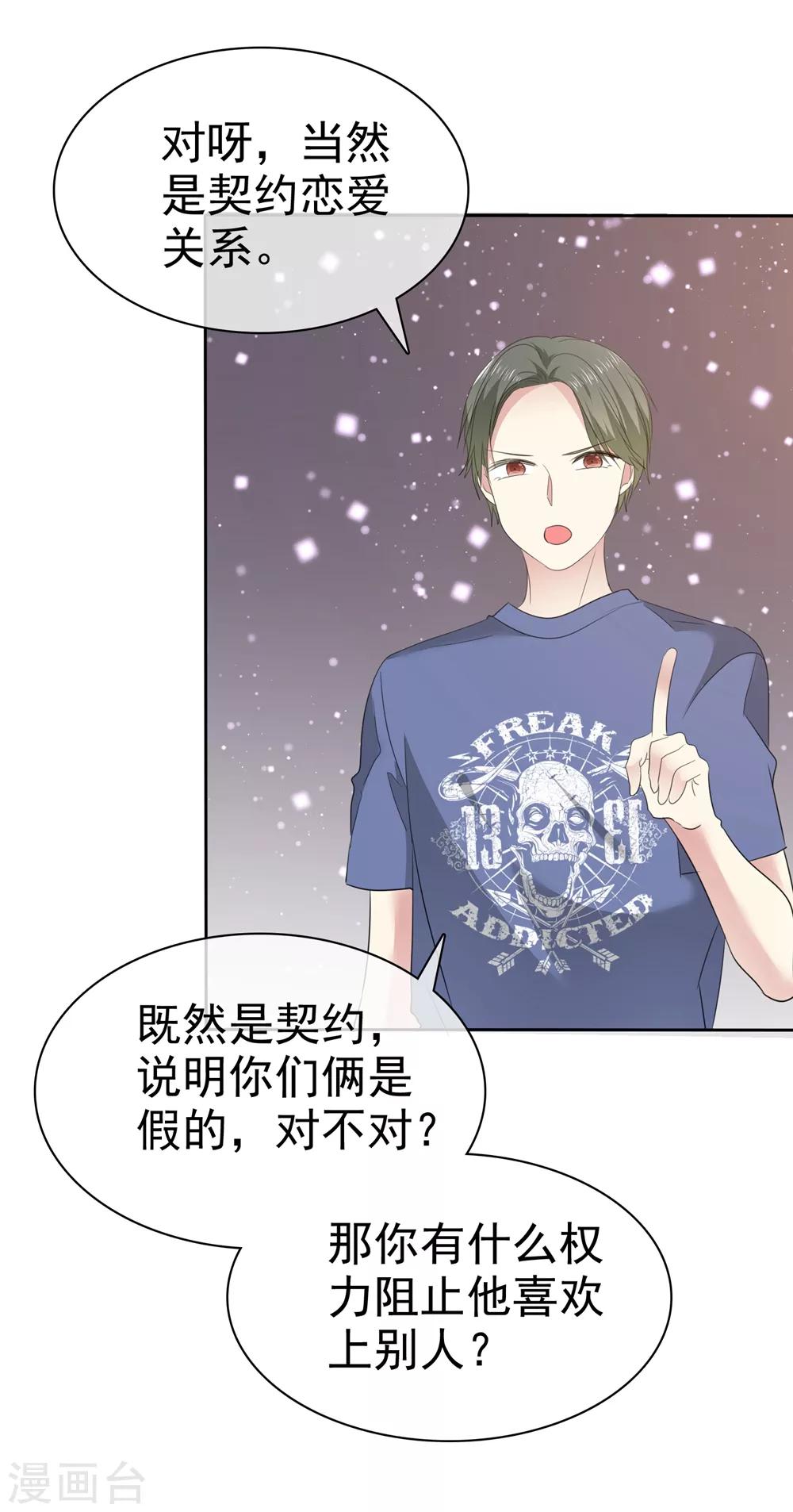 第2季20话 为什么她就不能这样呢-第115话