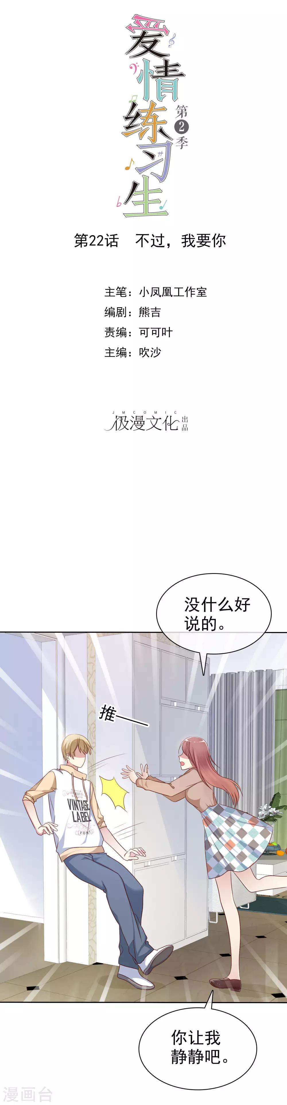 第2季22话 不过，我要你-第117话