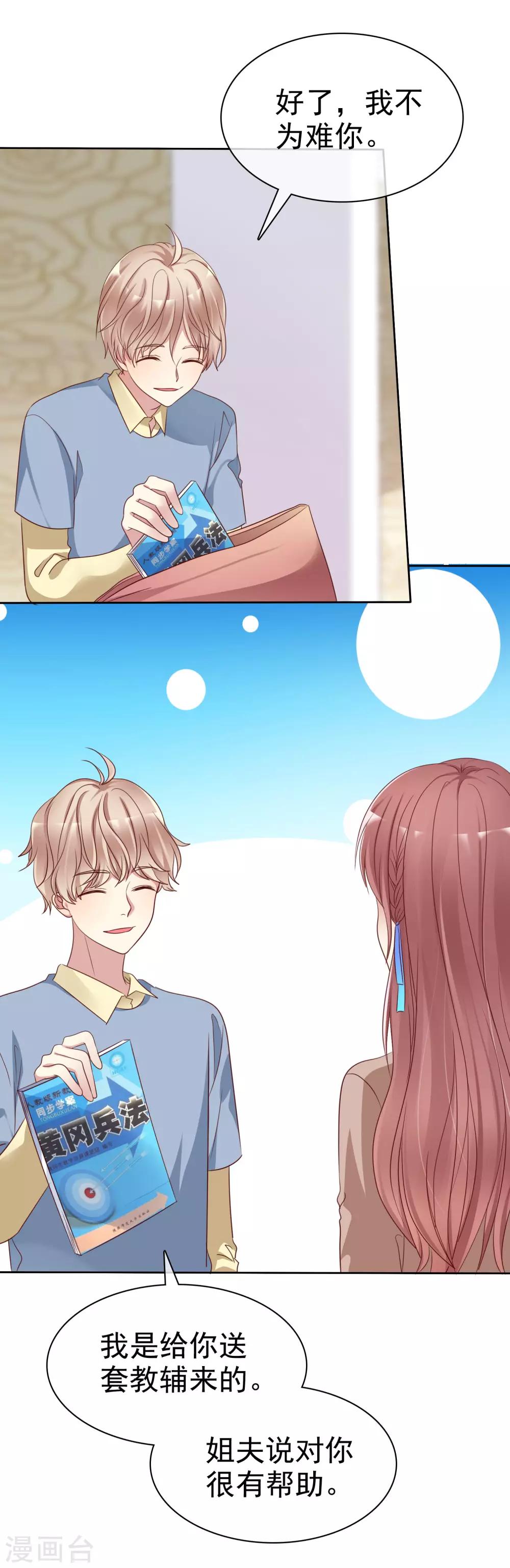 第2季22话 不过，我要你-第117话