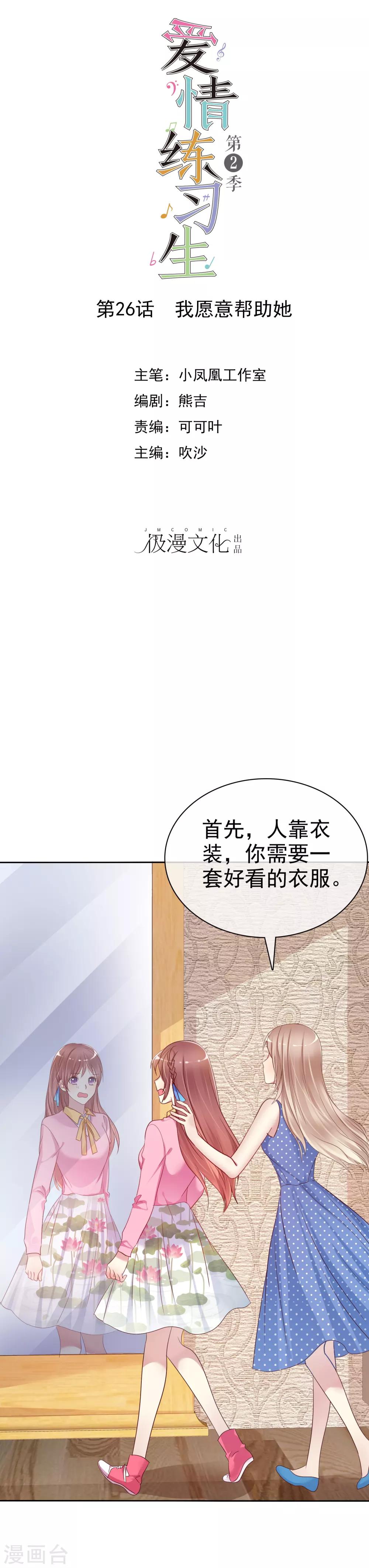 第2季26话 我愿意帮助她-第121话