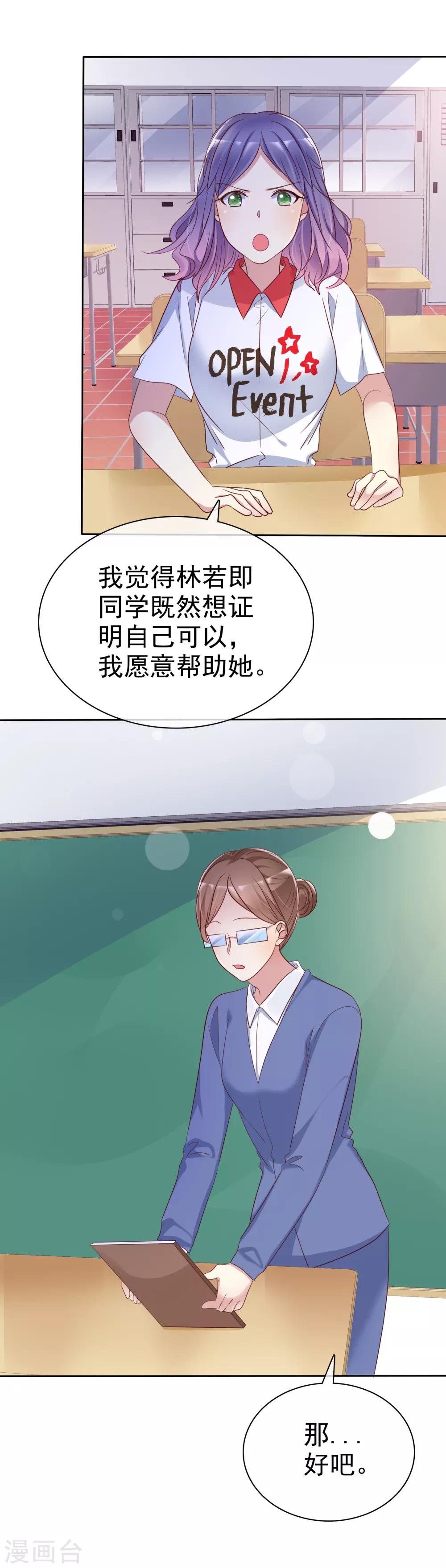 愛情練習生 - 第2季26話 我願意幫助她 - 6