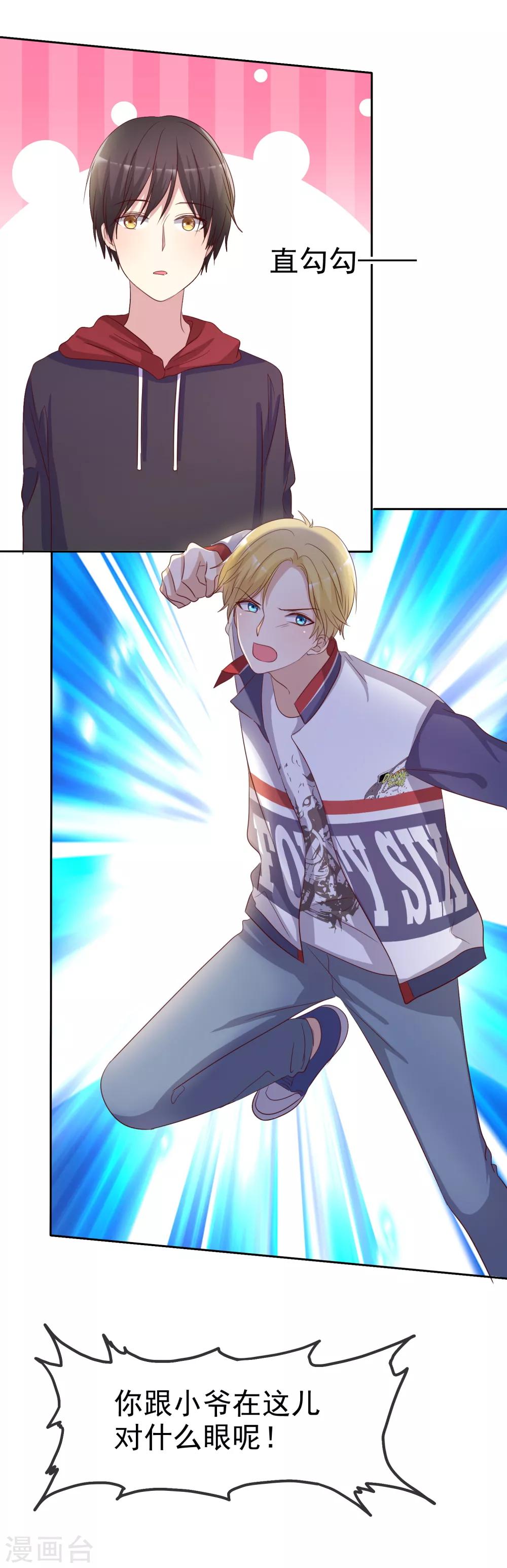 第2季26话 我愿意帮助她-第121话