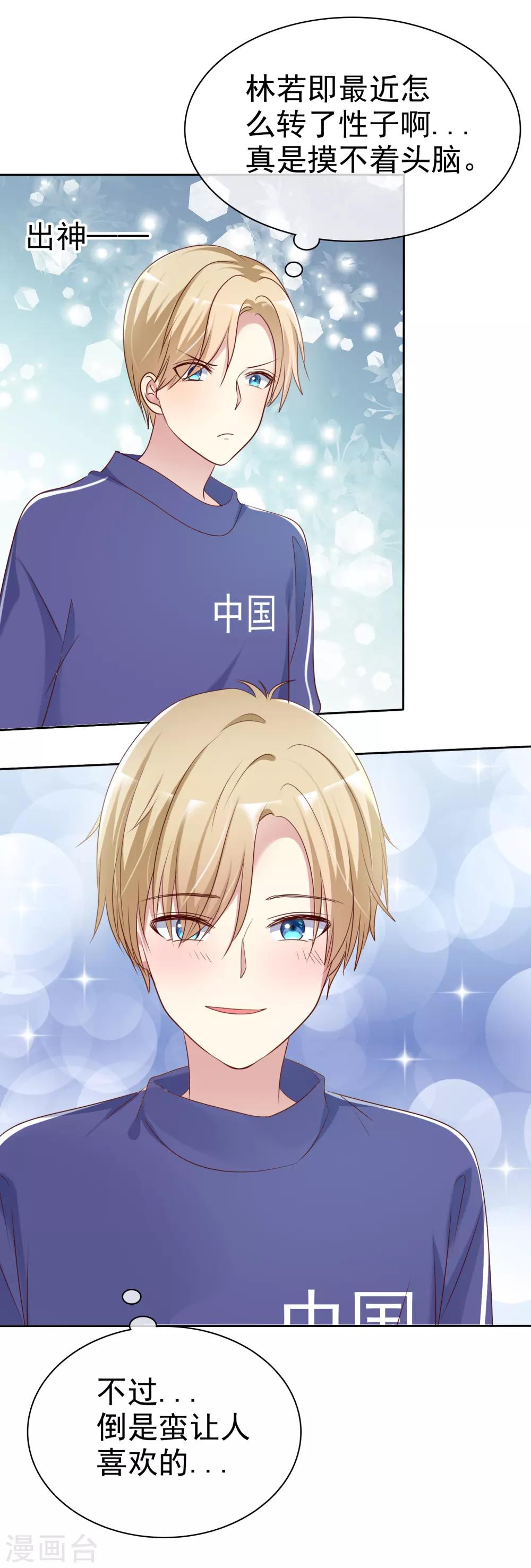 第2季28话 林若即你完蛋了！-第123话