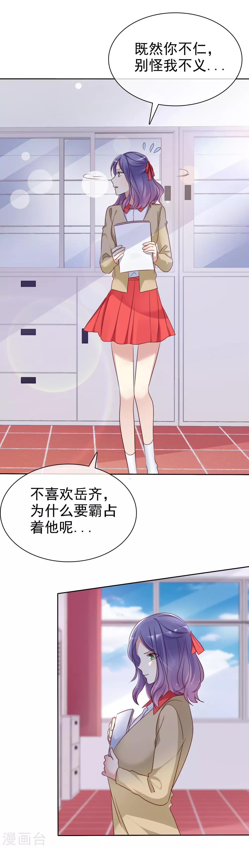 第2季28话 林若即你完蛋了！-第123话