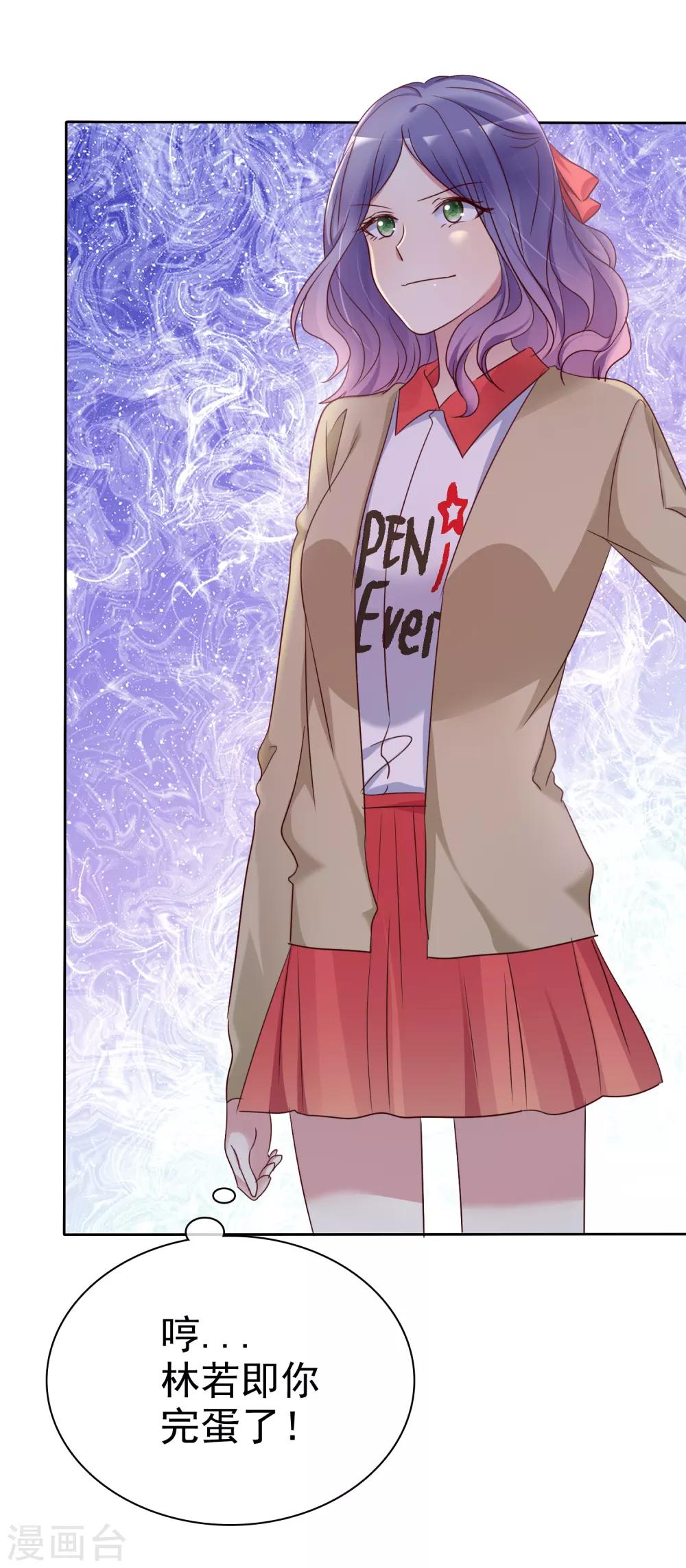 第2季28话 林若即你完蛋了！-第123话