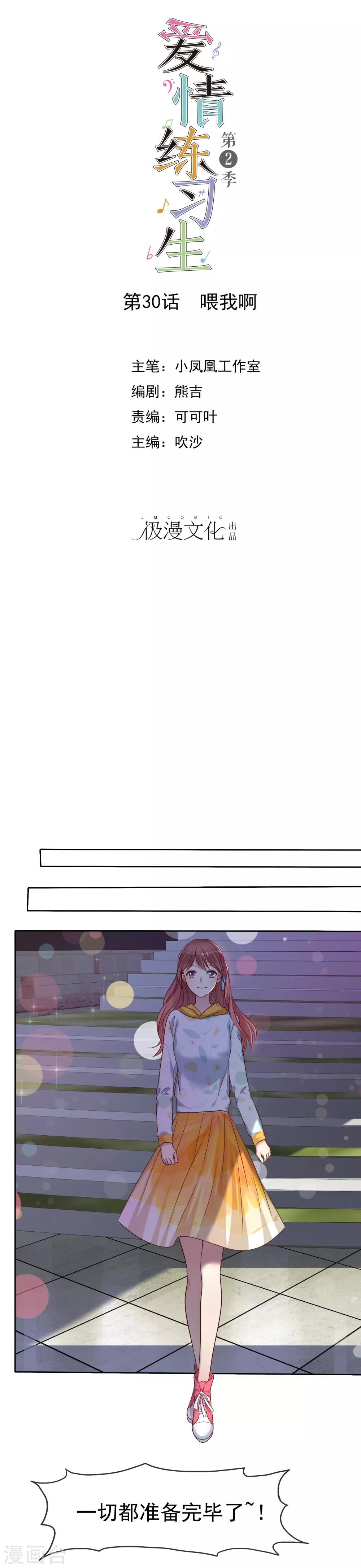 第2季30话 喂我啊！-第125话